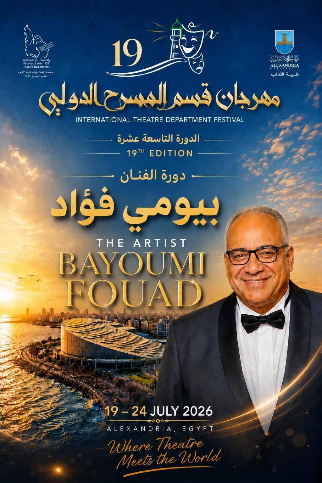 بيومي فؤاد يتصدر بوستر مهرجان المسرح الدولي بالإسكندرية