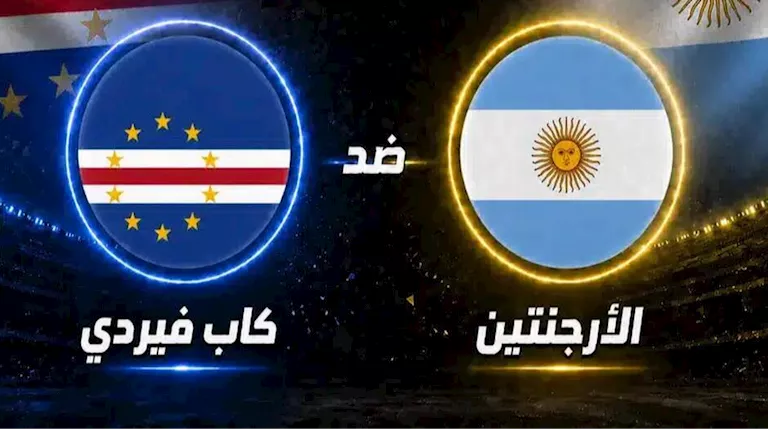 لحظة بلحظة.. الأرجنتين ضد كاب فيردي (1-0).. انطلاق الشوط الثاني