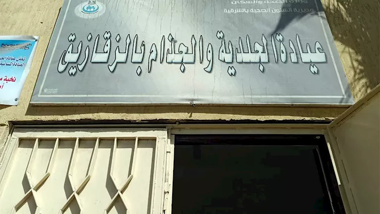 أسعار رمزية وعلاج بالمجان.. تفاصيل خدمات مستشفى الجلدية التخصصية بالزقازيق