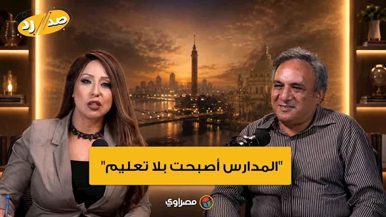 عمار علي حسن منتقدا المنظومة التعليمية: "المدارس أصبحت بلا تعليم"