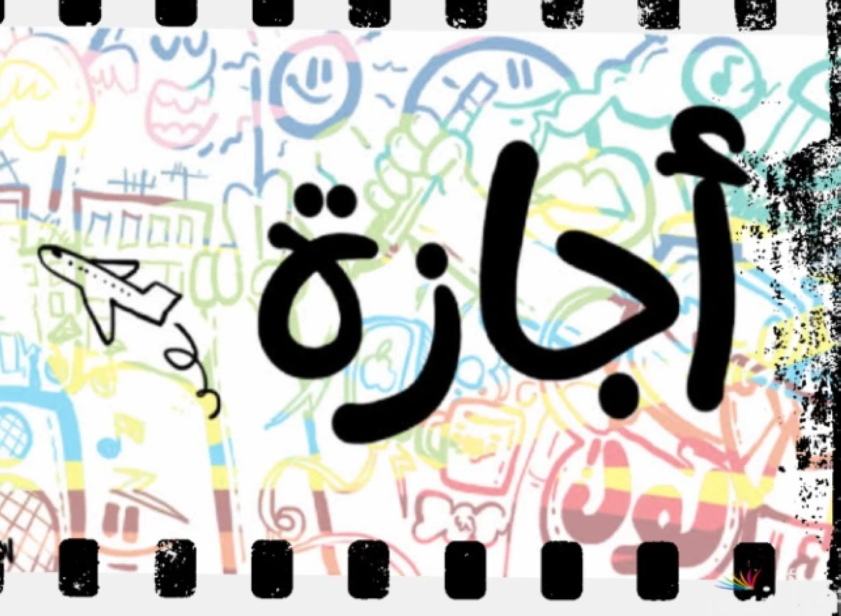موعد الإجازة الرسمية المقبلة 2026.. وأجندة العطلات الرسمية المتبقية فى العام